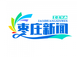 台儿庄大战遗址公园荣膺“全国爱国主义教育示范基地”，传承抗战精神，弘扬民族精神