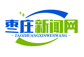 台儿庄大战遗址公园荣膺“全国爱国主义教育示范基地”，传承抗战精神，弘扬民族精神
